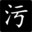 烎炛