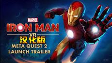 漫威的钢铁侠VR 汉化中文版（Marvel’s Iron Man VR）- Meta Quest游戏