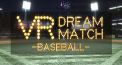 梦幻棒球（VR DREAM MATCH BASEBALL）