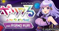 polyfuru feat. ASANO RURI - ポリフる feat. 朝ノ瑠璃
