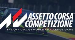 神力科萨竞技版（Assetto Corsa Competizione）