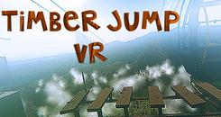 林间跳跃VR（Timber Jump VR）