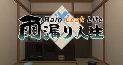 雨漏人生VR（Rain Leak Life）