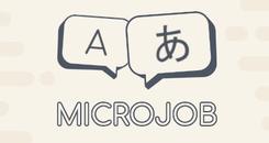 微形工作VR（Microjob）