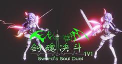剑魂决斗（Swords Soul Duel）