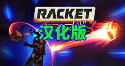 球拍 汉化中文版（Racket：Nx）- Oculus Quest游戏