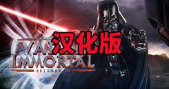 星球大战：维达不朽3 汉化中文版（Vader Immortal： Episode III）- Oculus Quest游戏