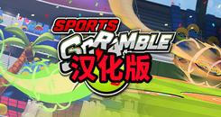 体育争夺战-网球拍 汉化中文版（Sports Scramble）- Oculus Quest游戏
