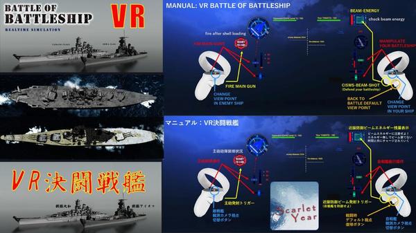 VR战舰大和号（VR Battle of Battleship）- Oculus Quest游戏