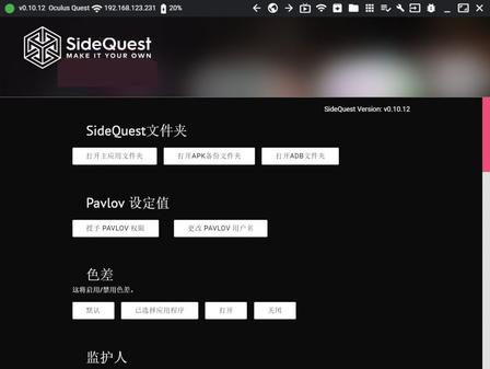SideQuest 汉化中文版 -  Oculus Quest游戏安装工具