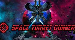 宇宙大炮手（Space Turret Gunner ）