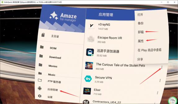 Amaze文件管理 - Oculus Quest 设备安装与卸载游戏