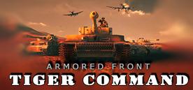 装甲前线：猛虎组织司令部（Armored Front： Tiger Command）
