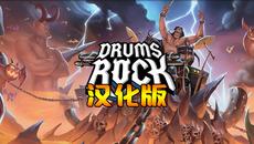 大鼓摇滚 汉化中文版（Drums Rock VR）- Oculus Quest游戏