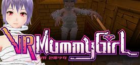 VR包帯少女（VR Mummy Girl）