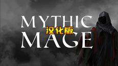 神话法师 汉化中文版（Mythic Mage）- Oculus Quest游戏