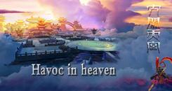 大闹天宫（Havoc in heaven）