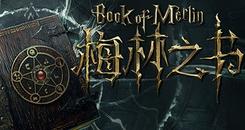 梅林之书 (Book of Merlin)