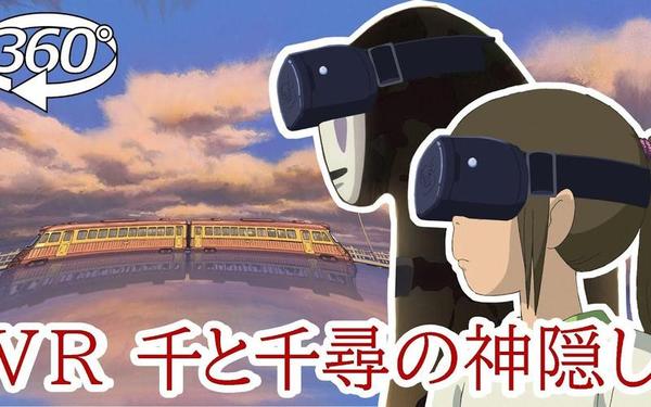 【360° VR】千与千寻 - 海原电铁之旅